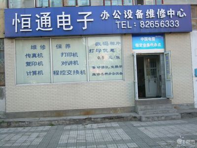 哈爾濱家電維修、電器維修與淘寶代辦電信業務指南