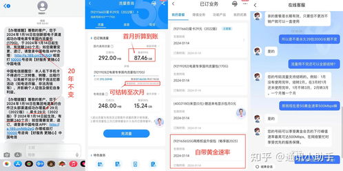 電信、聯通、移動“沖業績” 29元210G黃金速率套餐，高性價比與業務代辦全解析